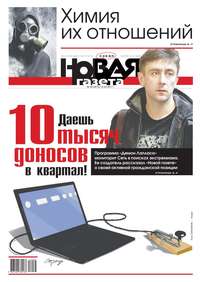 Новая Газета 38-2017