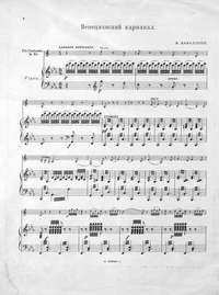 Венецианский карнавал