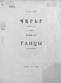 Танцы