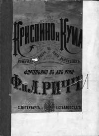 Криспино и Кума