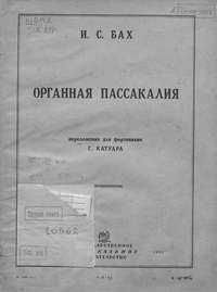 Органная пассакалия