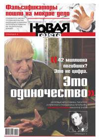 Новая Газета 49-2017