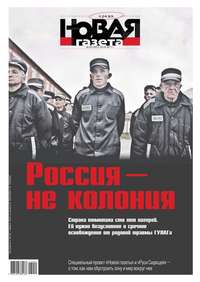 Новая Газета 54-2017