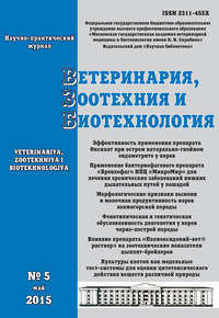 Ветеринария, зоотехния и биотехнология №5 2015