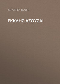 Εκκλησιάζουσαι