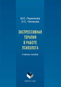 Экспрессивная терапия в работе психолога