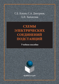 Схемы электрических соединений подстанций