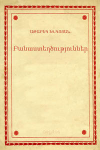 Բանաստեղծություններ