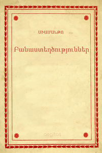 Բանաստեղծություններ