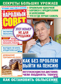 Народный совет №11/2017