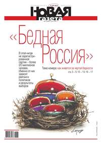 Новая Газета 74-2017
