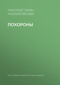 Похороны