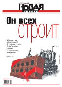 Новая Газета 88-2017