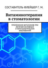 Витаминотерапия в стоматологии. Применение витаминов при лечении основных стоматологических заболеваний