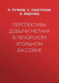 Перспективы добычи метана в Печорском угольном бассейне