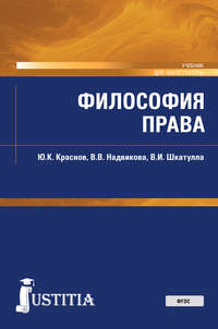 Философия права. Учебник