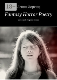 Fantasy Horror Poetry. Авторский сборник стихов
