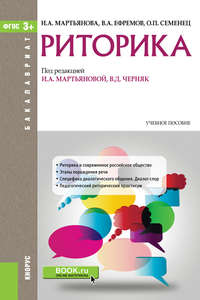 Риторика. Учебное пособие