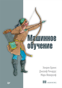 Машинное обучение (pdf+epub)