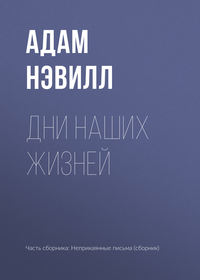 Дни наших жизней