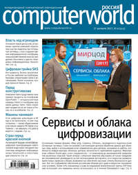 Журнал Computerworld Россия №16/2017