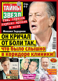 Тайны звезд №42/2017