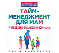 Тайм-менеджмент для мам. 7 заповедей организованной мамы