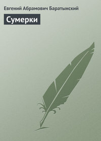 Сумерки