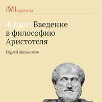 «Метафизика». Учение о четырех причинах