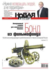 Новая Газета 16-2018