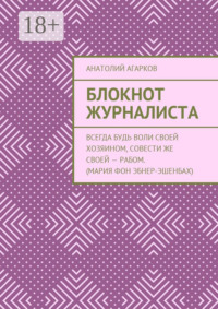 Блокнот журналиста