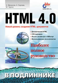 HTML 4.0