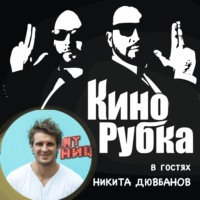 Актер и телеведущий Никита Дювбанов