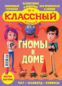 Классный журнал №04/2018