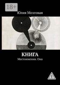 Книга. Местоимения. Она