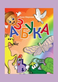 Азбука