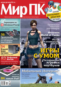 Журнал «Мир ПК» №05/2012