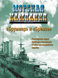 Морская кампания № 02/2010