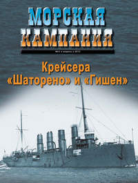 Морская кампания № 03/2012