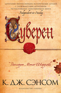 Суверен