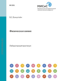 Физическая химия