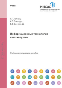 Информационные технологии в металлургии. Применение прикладных программ в проектировании технологического инструмента