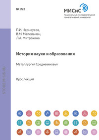 История науки и образования. Металлургия Средневековья