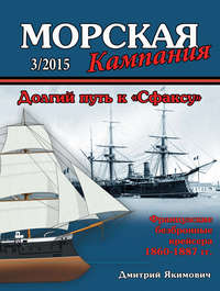 Морская кампания № 03/2015