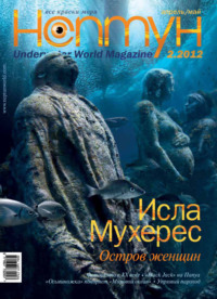 Нептун №2/2012