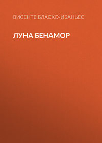 Луна Бенамор