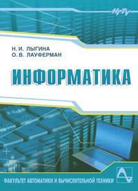 Информатика