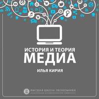 8.2 Идеи медиадетерминизма и сетевого общества: Кибернетика