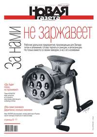 Новая Газета 46-2018