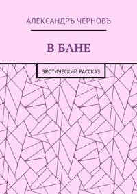 В бане. Эротический рассказ